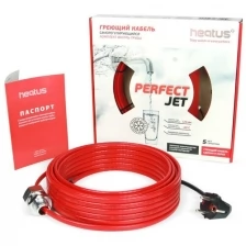 Греющий кабель Heatus PerfectJet 260Вт 20м HAPF13020