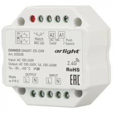 Диммер SMART-D5-DIM-IN (230V, 1A, TRIAC, 2.4G) (ARL, IP20 Пластик)