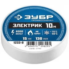 ЗУБР Электрик-10 желтая изолента ПВХ, 10м х 15мм
