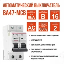 Выключатель автоматический AKEL ВА47-MCB-N-2P-B16-AC