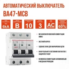 Выключатель автоматический AKEL ВА47-MCB-N-3P-D10-AC