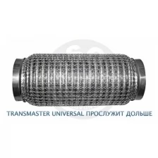 Гофра Суперфлекс Bosal Series (304 Сталь) 55/150s/85595 TRANSMASTER UNIVERSAL арт. 55150S