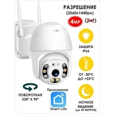 Уличная камера видеонаблюдения 4МП (2560 x 1440 px) Wi-Fi поворотная с двухсторонней связью ip видеокамера