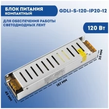 Блок питания 12 вольт для светодиодной ленты General DLI-S-120-IP20-12, 12В, 120 Вт, IP20