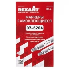 аксессуары для монтажа Маркеры самоклеящиеся Rexant МС-4 White 07-6204 .