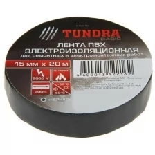 Изолента TUNDRA, ПВХ, 15 мм х 20 м, 130 мкм, черная./В упаковке шт: 1