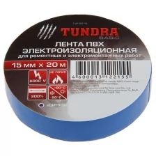 Изолента TUNDRA, ПВХ, 15 мм х 20 м, 130 мкм, синяя./В упаковке шт: 1