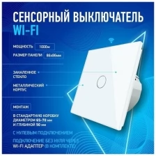 Wifi Одноклавишный сенсорный выключатель Bingoelec W1-101 белый, закаленное стекло, умный дом,Wifi. Нужен нулевой провод.