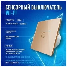 Wifi Одноклавишный сенсорный выключатель Bingoelec W1-101 золотой, закаленное стекло, умный дом. Нужен нулевой провод.