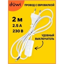 Провод с евроштекером и выключателем белый 2м. H 03 VV-F 2х0,5 мм2 duwi 28569 4