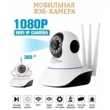 Беспроводная камера наблюдения Wi-fi / Беспроводная камера видеонаблюдения для помещений / Поворотная Wi-fi камера наблюдения
