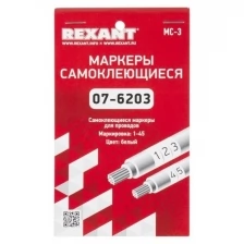 Маркеры самоклеящиеся Rexant МС-3 07-6203