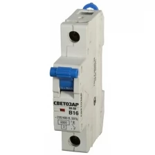 Автоматический выключатель СВЕТОЗАР 1-полюсный 16 A B откл. сп. 6 кА 230 / 400 В SV-49051-16-B