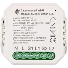 Контроллер управления светом и розетками SLS SWC-05 по WiFi, умный контроллер, система умный дом