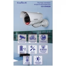 Камера видеонаблюдения, Муляж уличной установки CO-DM026, ComOnyx
