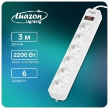 Сетевой фильтр Luazon Lighting, 6 розеток, 3 м, 2200 Вт, 3 х 0.75 мм2, 10 А, 220 В, белый