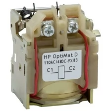 Расцепитель независимый OptiMat D 220DC/400AC УХЛ3 КЭАЗ 143497
