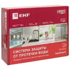 Система защиты от протечки воды AquaExpert 1/2 дюйма EKF