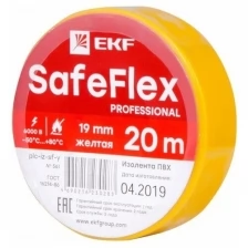 EKF Изолента ПВХ 19мм (рул.20м) желт. SafeFlex EKF plc-iz-sf-y