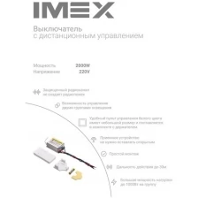 Выключатель RF-Мини IMEX Smart Home IMEX RCS.590.60