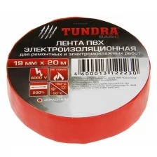 Изолента TUNDRA, ПВХ, 19 мм х 20 м, 130 мкм, красная./В упаковке шт: 1