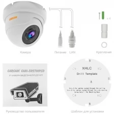 IP-камера видеонаблюдения CARCAM CAM-5897MPSD