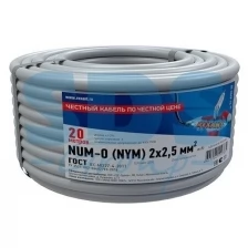 Кабель Num-o (nym) 2x2,5 мм2, 20 м., Гост