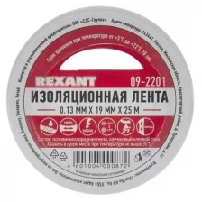 Rexant Изолента 19мм х 25м желтая 09-2202 .