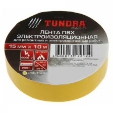 Тундра Изолента TUNDRA, ПВХ, 15 ммx10 м, 130 мкм, желтая