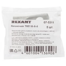 Rexant Наконечник ТМЛ 16–8–6 (16 мм² - Ø 8 мм) ГОСТ 7386-80 (в упак. 5 шт.) REXANT (30 уп.)