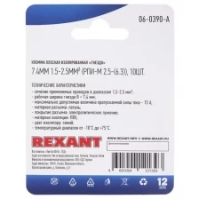 Rexant Клемма плоская REXANT, изолированная гнездо - 7.4 мм, 1.5-2.5 мм², (РПи-м 2.5-(6.3) / РПИм 2-250 / FDD2-250), в упак. 10 шт. (20 уп.)