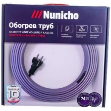 Греющий кабель на трубу NUNICHO 16 Вт/м 6 м, готовый комплект саморегулирующийся