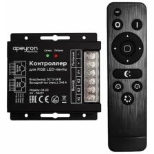 Контроллер RGB Apeyron 12В/24В, 288Вт/576Вт, 3 каналах8А, пульт easy control 04-20