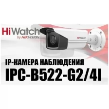 Видеокамера IP Hikvision HiWatch IPC-B522-G2/4I (6mm) 6-6 мм цветная