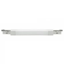 95326 Конектор гибкий URail Flex Verbinder II max 1000W, белый