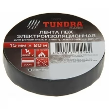 Изолента TUNDRA, ПВХ, 15 мм х 20 м, 130 мкм, черная
